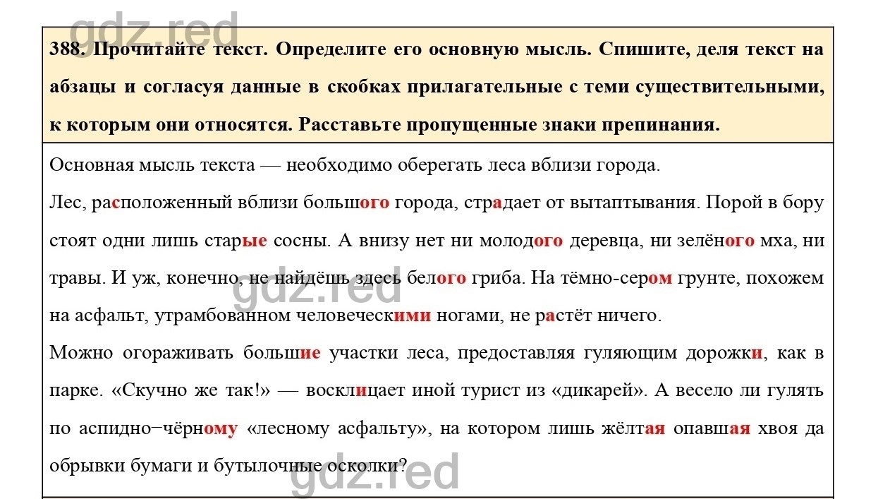 Упражнение 434 - ГДЗ по Русскому языку 6 класс Учебник Ладыженская. Часть 2  - ГДЗ РЕД