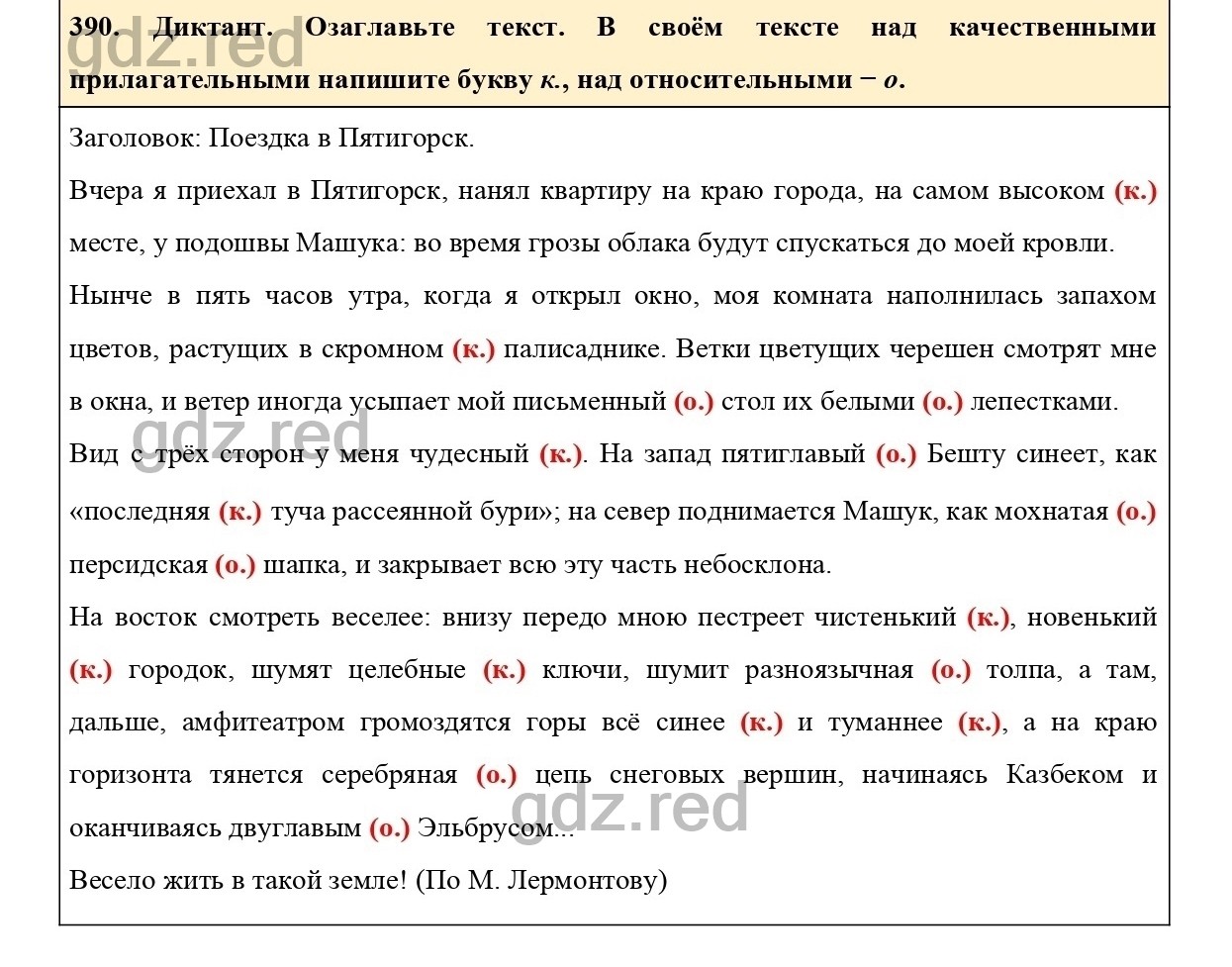 Упражнение 390 - ГДЗ по Русскому языку 6 класс Учебник Ладыженская. Часть 2  - ГДЗ РЕД