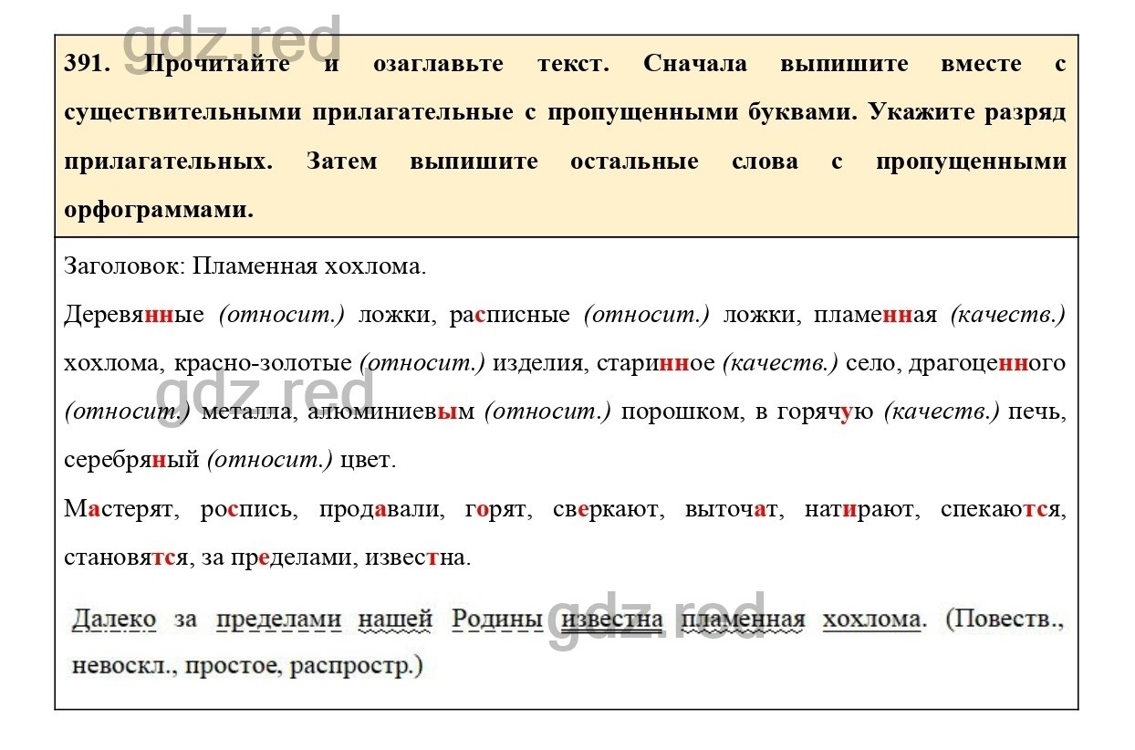 гдз по русскому языку упражнение 391 2 часть (100) фото