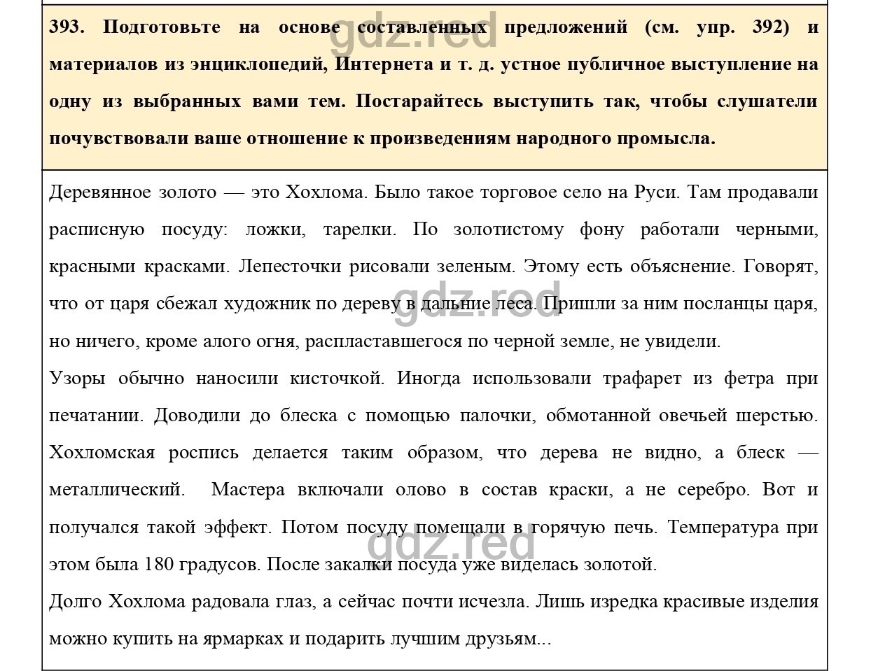 Упражнение 393 - ГДЗ по Русскому языку 6 класс Учебник Ладыженская. Часть 2  - ГДЗ РЕД