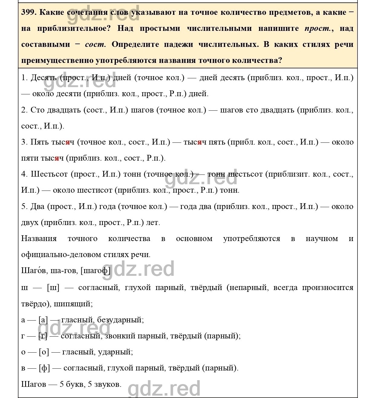 Упражнение 445 - ГДЗ по Русскому языку 6 класс Учебник Ладыженская. Часть 2  - ГДЗ РЕД