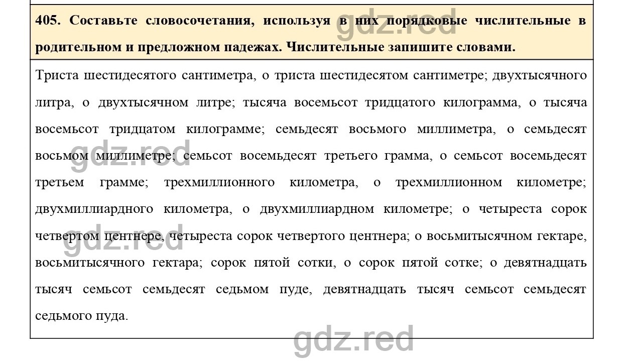 Упражнение 451 - ГДЗ по Русскому языку 6 класс Учебник Ладыженская. Часть 2  - ГДЗ РЕД