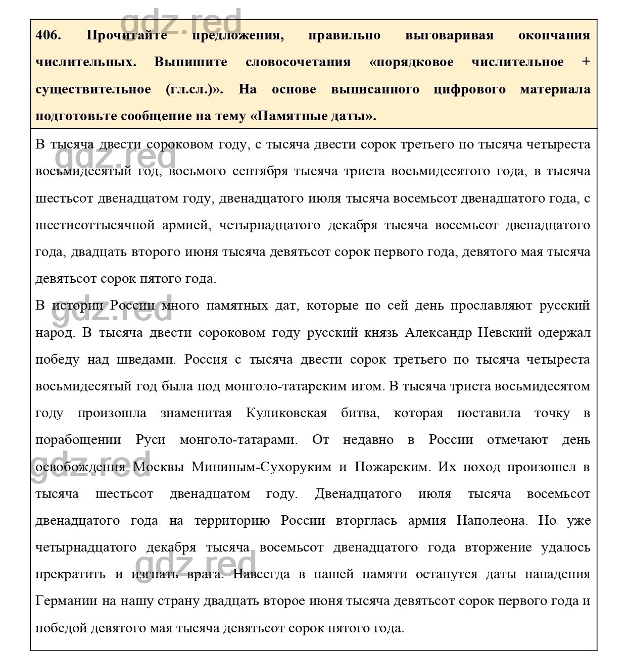 Упражнение 406 - ГДЗ по Русскому языку 6 класс Учебник Ладыженская. Часть 2  - ГДЗ РЕД