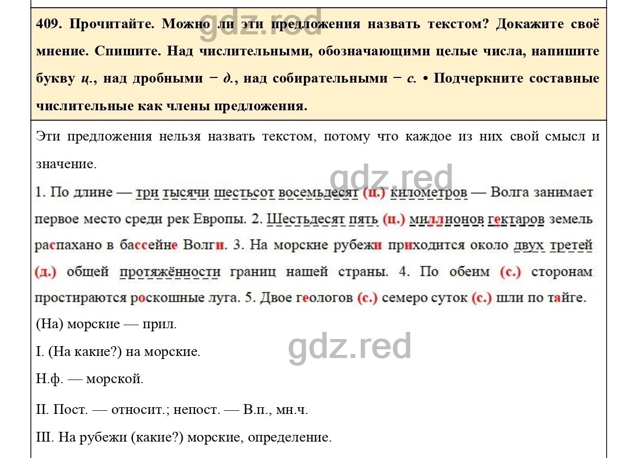 Упражнение 455 - ГДЗ по Русскому языку 6 класс Учебник Ладыженская. Часть 2  - ГДЗ РЕД