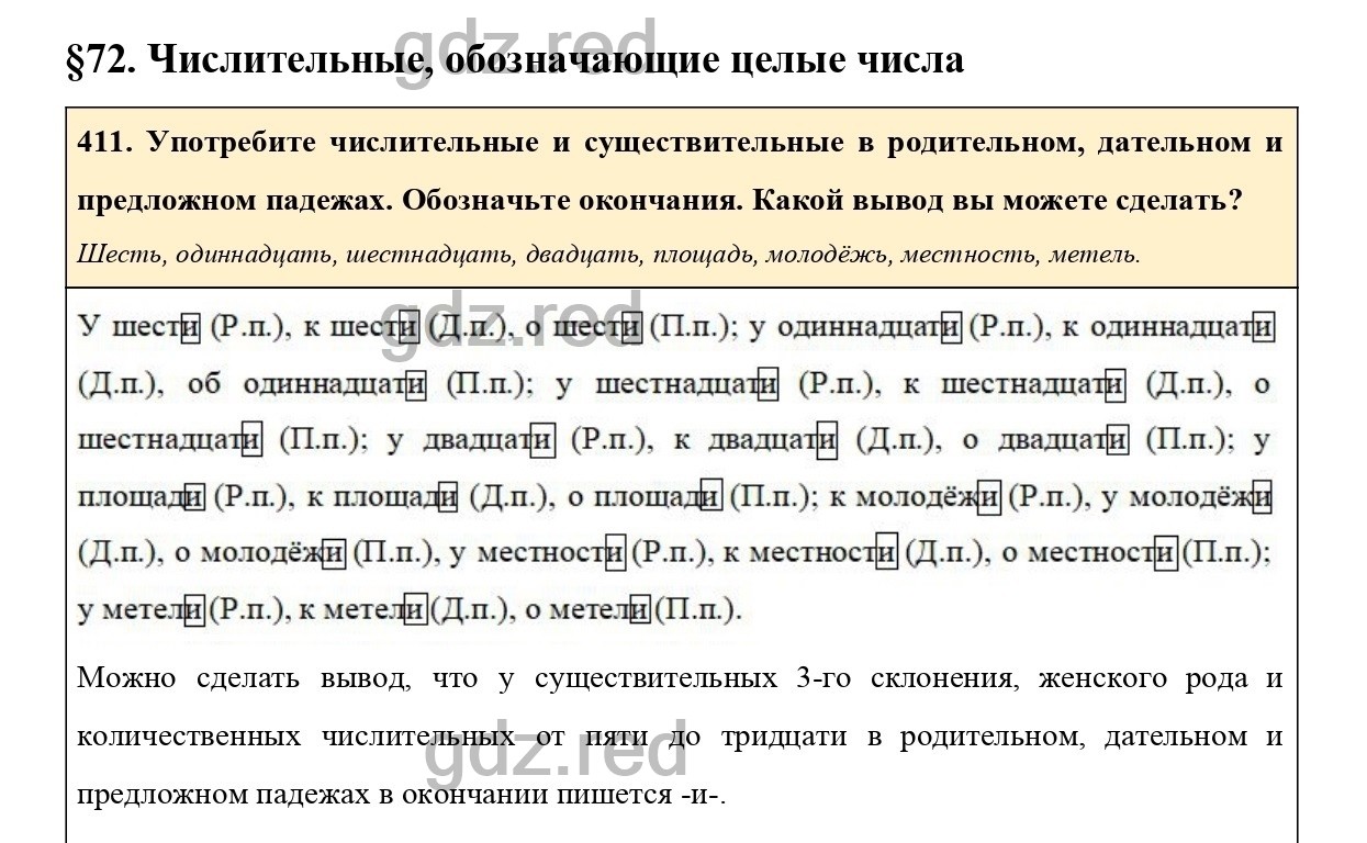 Упражнение 457 - ГДЗ по Русскому языку 6 класс Учебник Ладыженская. Часть 2  - ГДЗ РЕД