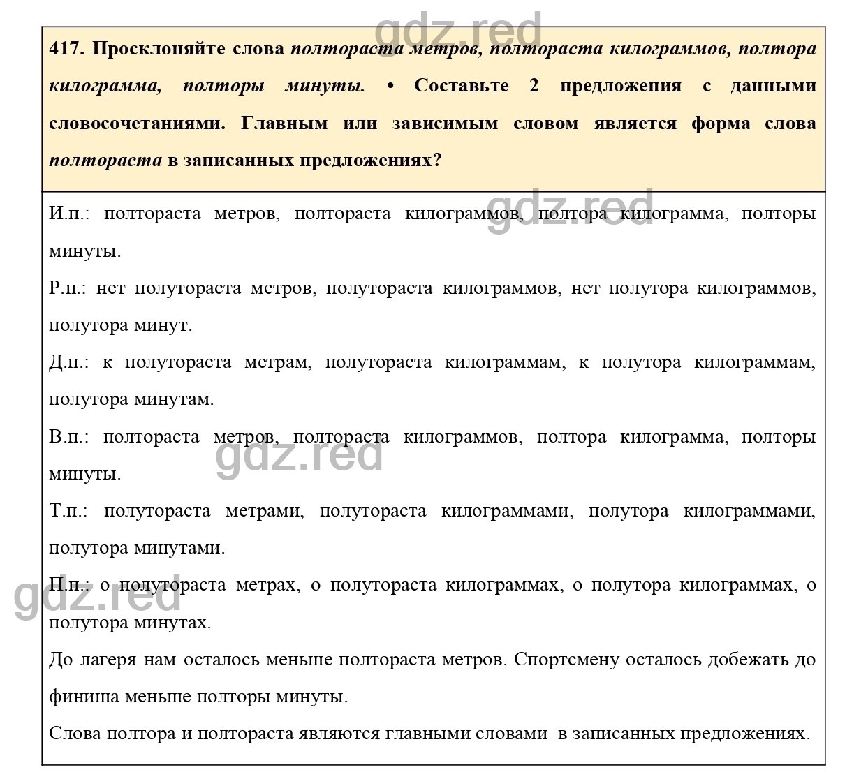 Упражнение 417 - ГДЗ по Русскому языку 6 класс Учебник Ладыженская. Часть 2  - ГДЗ РЕД