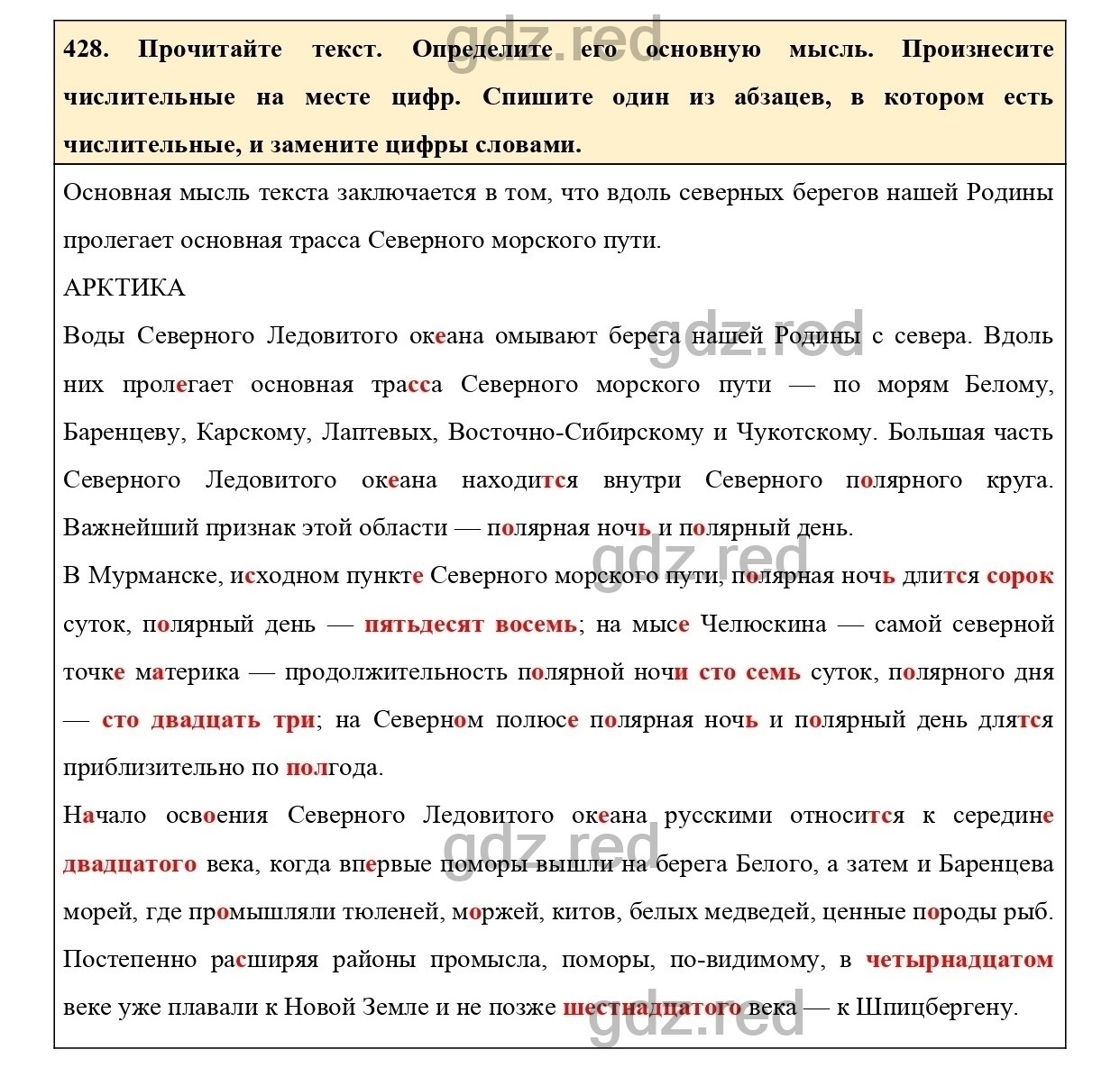 Упражнение 428 - ГДЗ по Русскому языку 6 класс Учебник Ладыженская. Часть 2  - ГДЗ РЕД