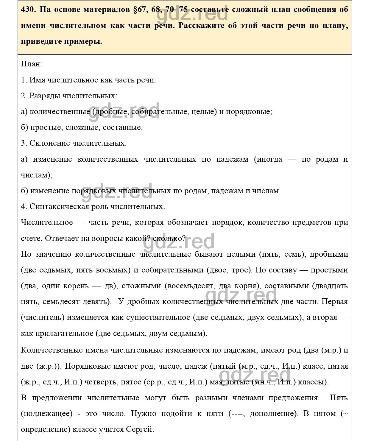 Упражнение 430 - ГДЗ по Русскому языку 6 класс Учебник Ладыженская. Часть 2  - ГДЗ РЕД