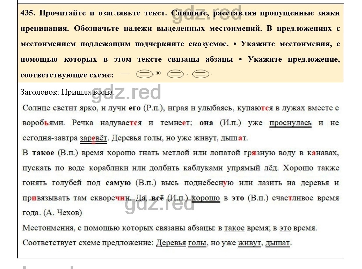 Упражнение 435 - ГДЗ по Русскому языку 6 класс Учебник Ладыженская. Часть 2  - ГДЗ РЕД