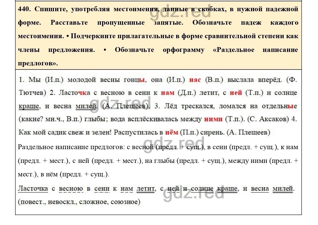 гдз по русскому языку упражнение 440 часть 2 (100) фото