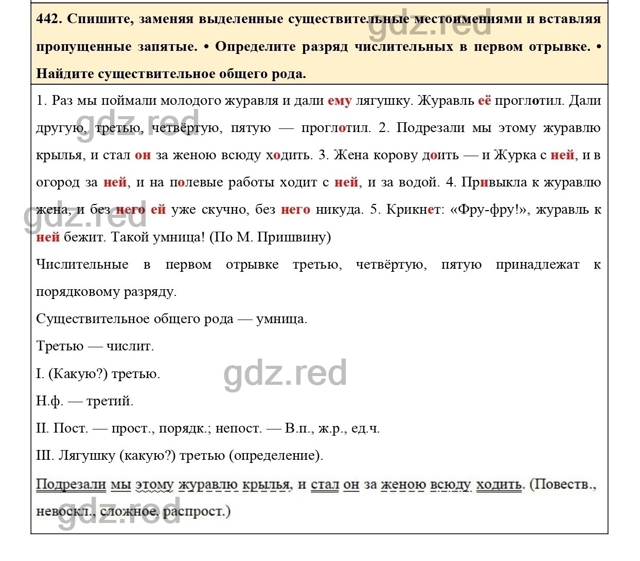 гдз русский язык ладыженская 2 часть номер 442 (100) фото