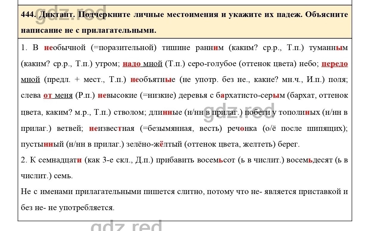 гдз 6 класс ладыженская номер 444 (198) фото