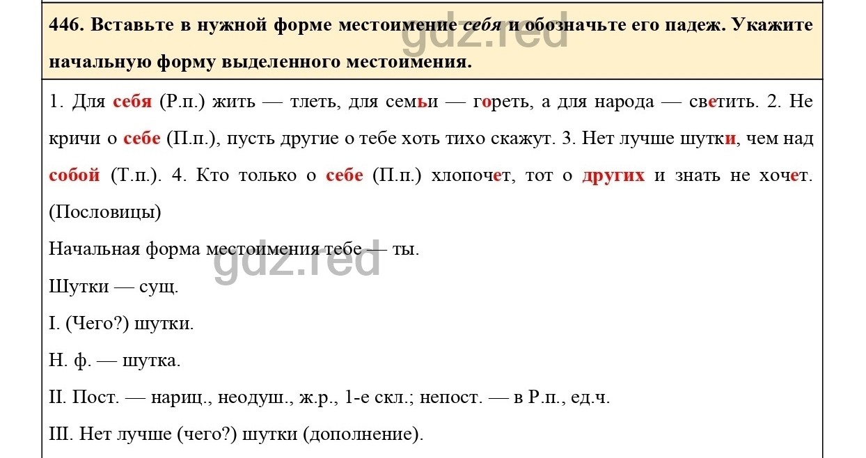 гдз русский язык номер 446 2 часть (98) фото