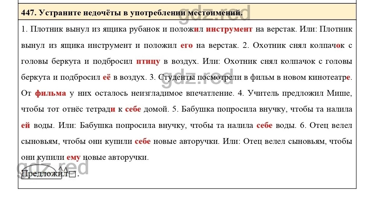 гдз по русскому языку упражнение 447 2 часть (200) фото