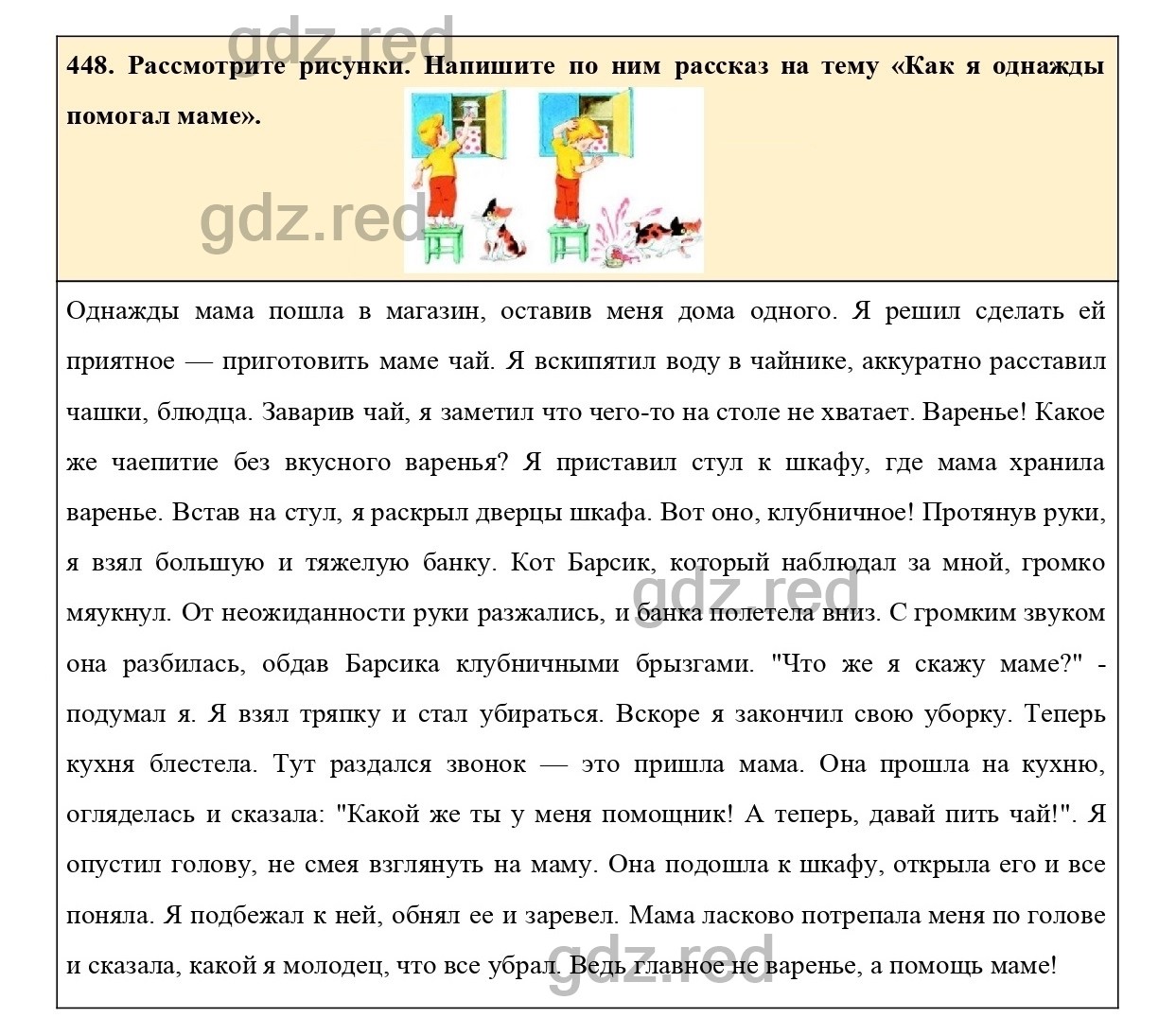 у 448 по русскому языку баранов гдз (100) фото