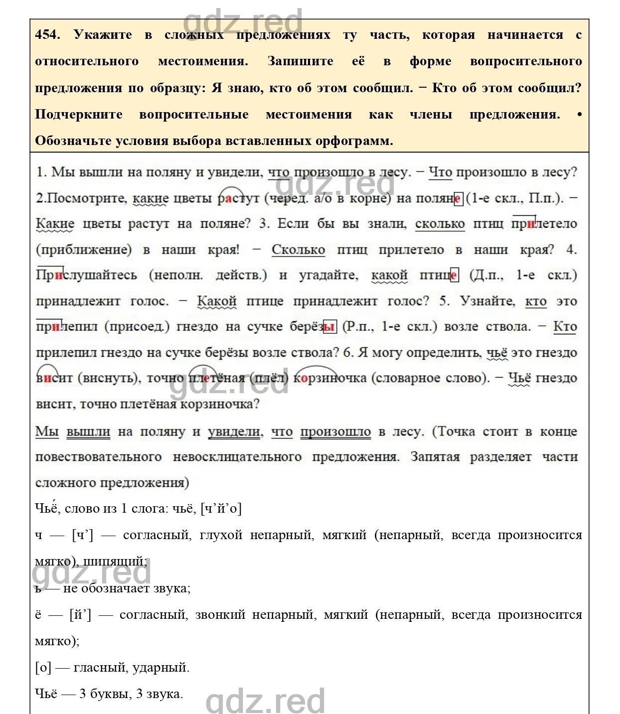 Упражнение 502 - ГДЗ по Русскому языку 6 класс Учебник Ладыженская. Часть 2  - ГДЗ РЕД