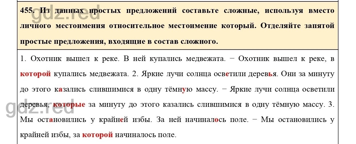 Русский язык 6 класс упражнение 455. Упражнение 455 по русскому языку 5 класс. Русский 6 класс 455 упражнение.