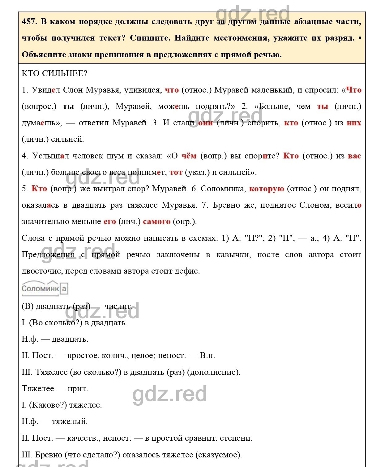 Упражнение 457 - ГДЗ по Русскому языку 6 класс Учебник Ладыженская. Часть 2  - ГДЗ РЕД