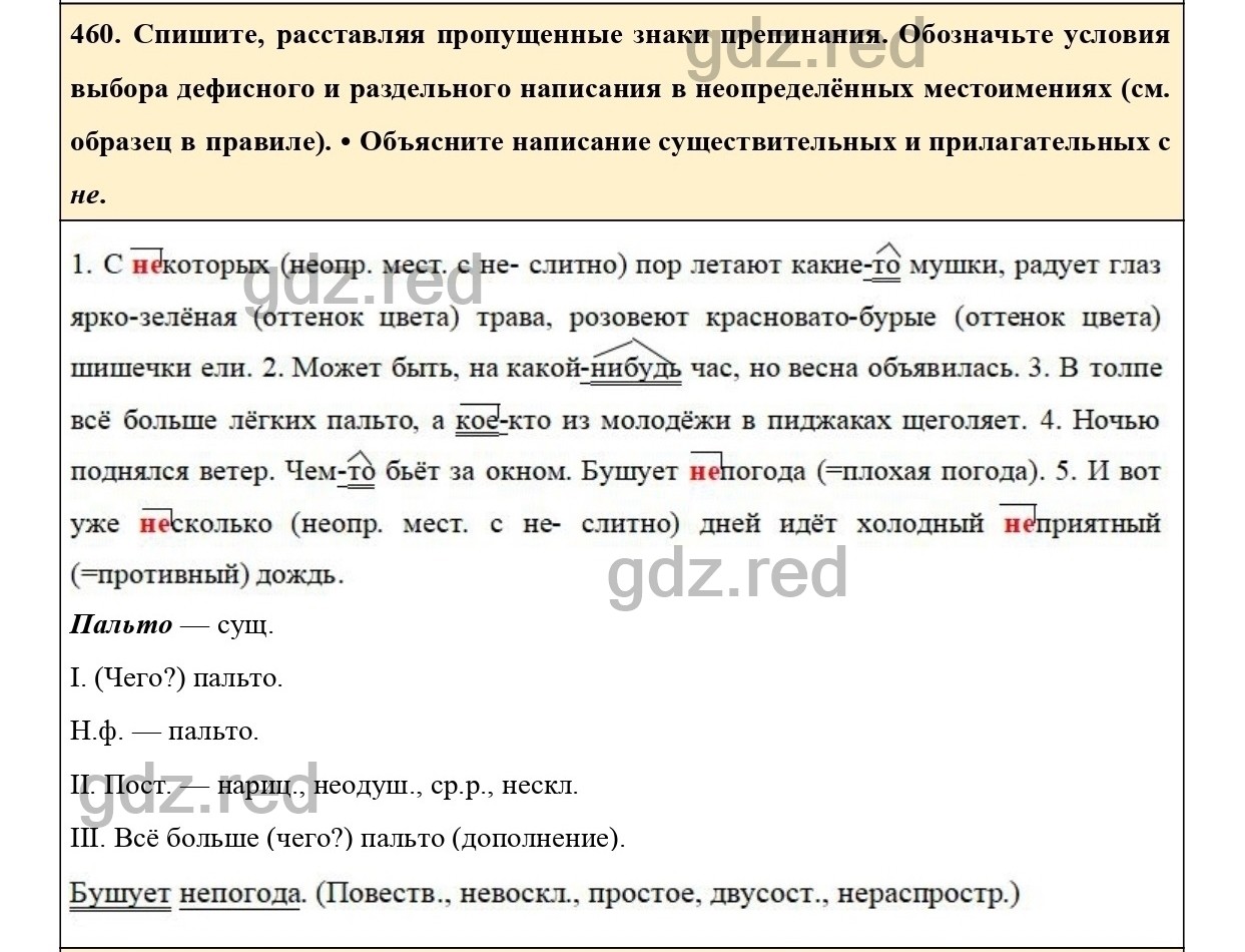 Упражнение 508 - ГДЗ по Русскому языку 6 класс Учебник Ладыженская. Часть 2  - ГДЗ РЕД