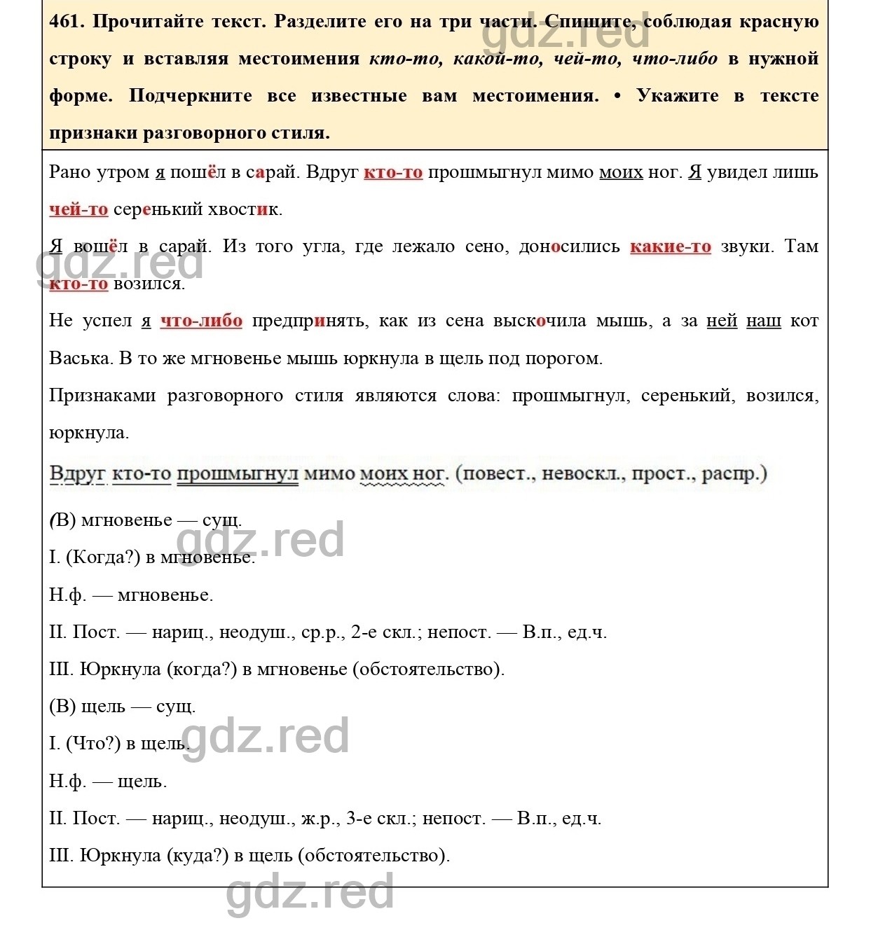 Упражнение 509 - ГДЗ по Русскому языку 6 класс Учебник Ладыженская. Часть 2  - ГДЗ РЕД