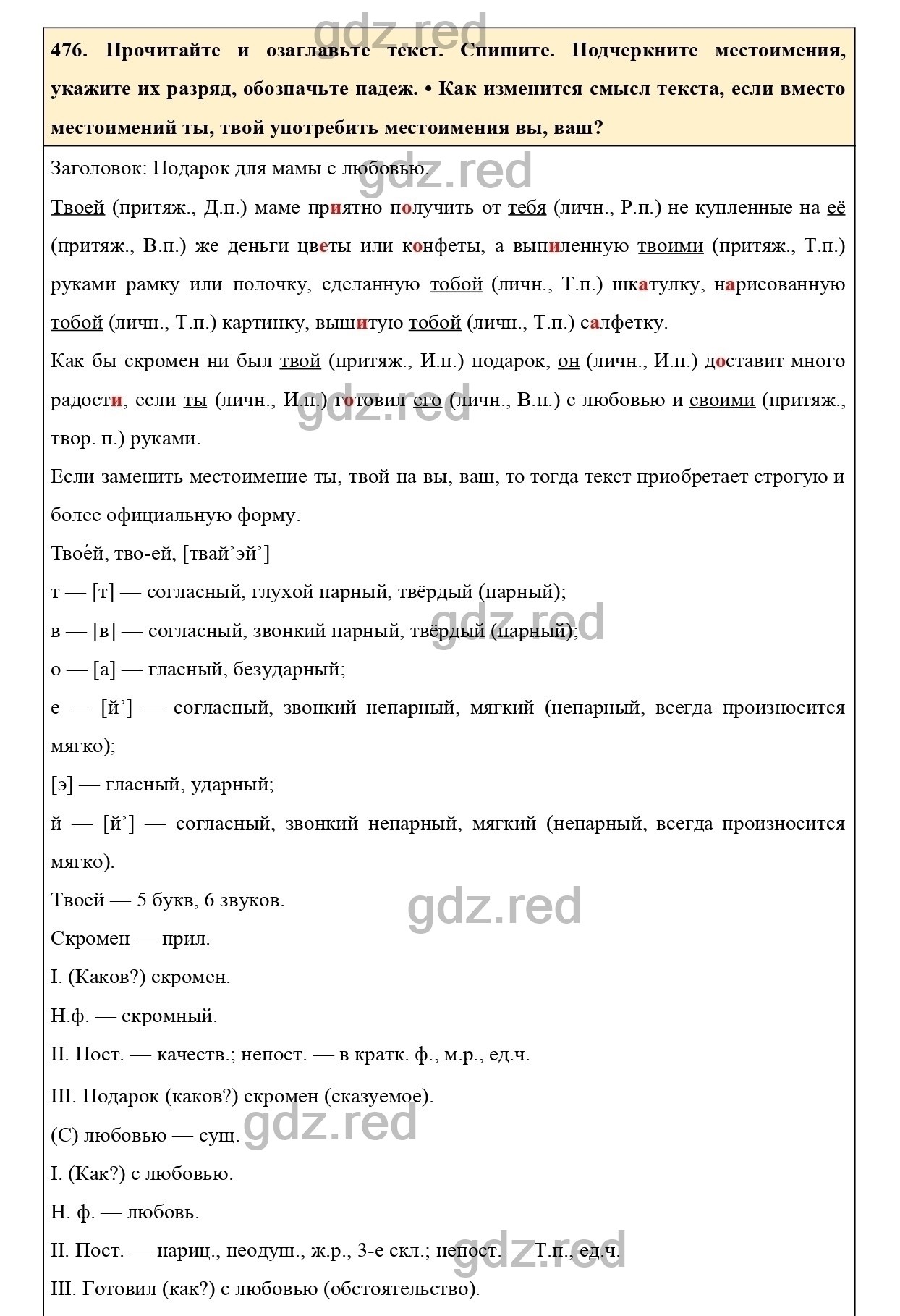 Упражнение 476 - ГДЗ по Русскому языку 6 класс Учебник Ладыженская. Часть 2  - ГДЗ РЕД