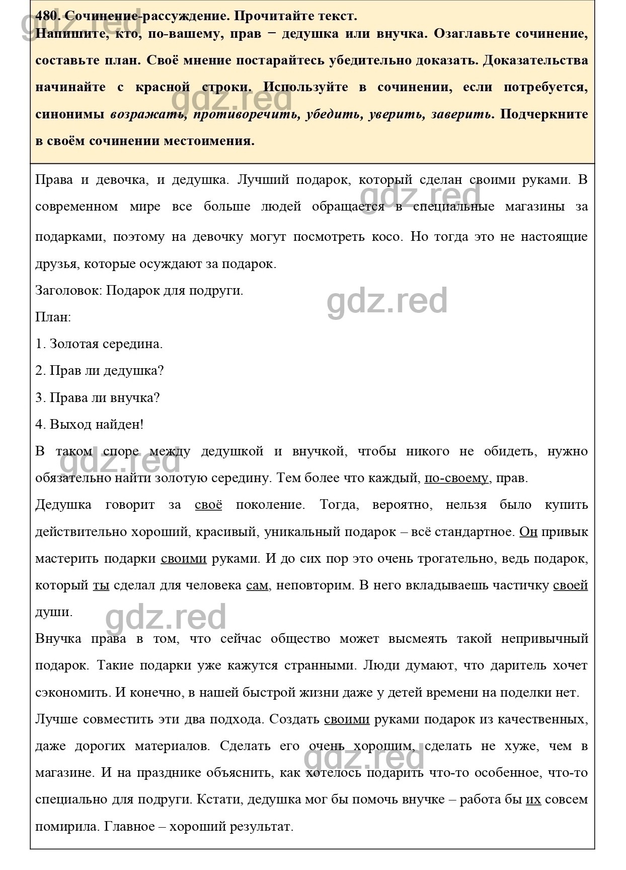 Упражнение 480 - ГДЗ по Русскому языку 6 класс Учебник Ладыженская. Часть 2  - ГДЗ РЕД