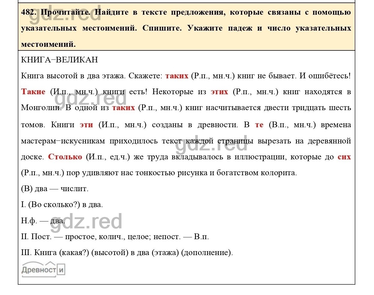 Упражнение 482 - ГДЗ по Русскому языку 6 класс Учебник Ладыженская. Часть 2  - ГДЗ РЕД