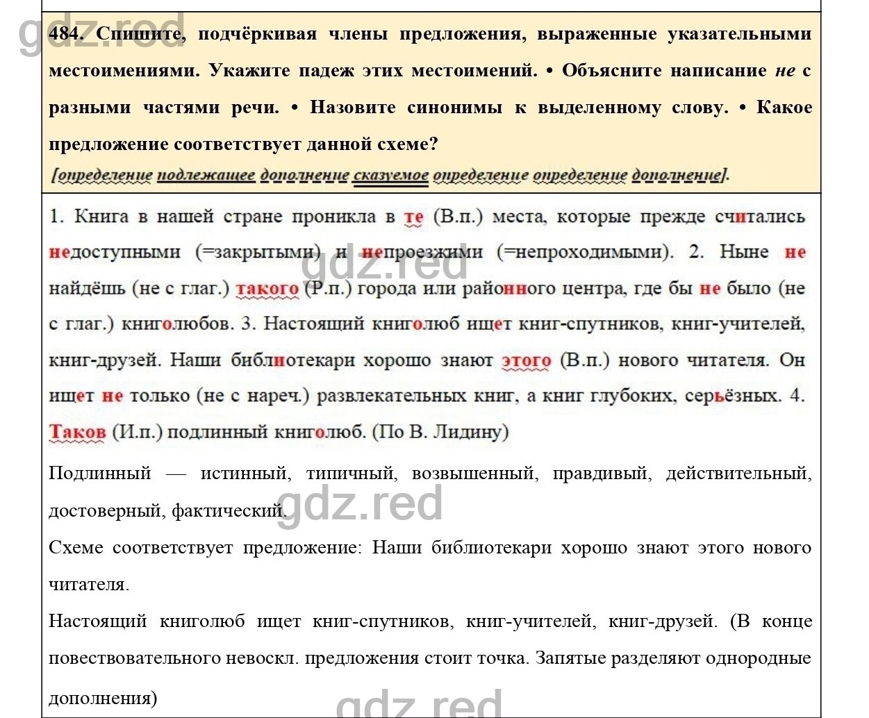 Упражнение 532 - ГДЗ по Русскому языку 6 класс Учебник Ладыженская. Часть 2  - ГДЗ РЕД