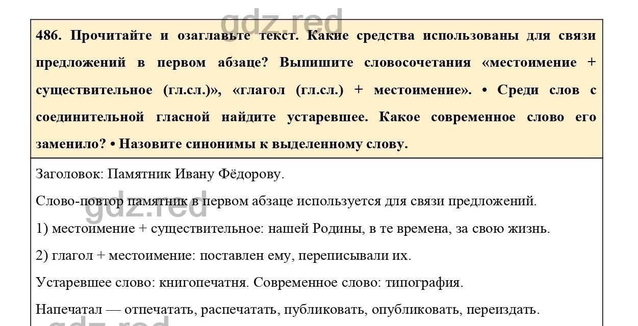 Упражнение 534 - ГДЗ по Русскому языку 6 класс Учебник Ладыженская. Часть 2  - ГДЗ РЕД