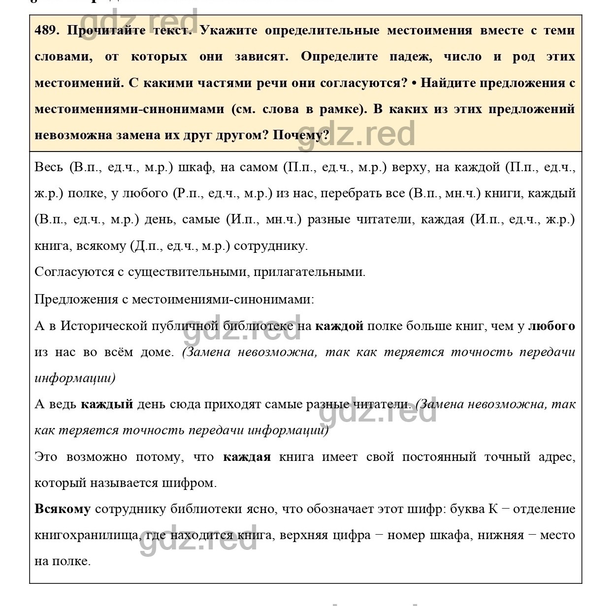 Упражнение 537 - ГДЗ по Русскому языку 6 класс Учебник Ладыженская. Часть 2  - ГДЗ РЕД