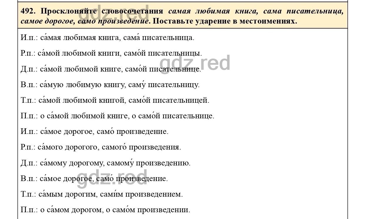 Упражнение 540 - ГДЗ по Русскому языку 6 класс Учебник Ладыженская. Часть 2  - ГДЗ РЕД