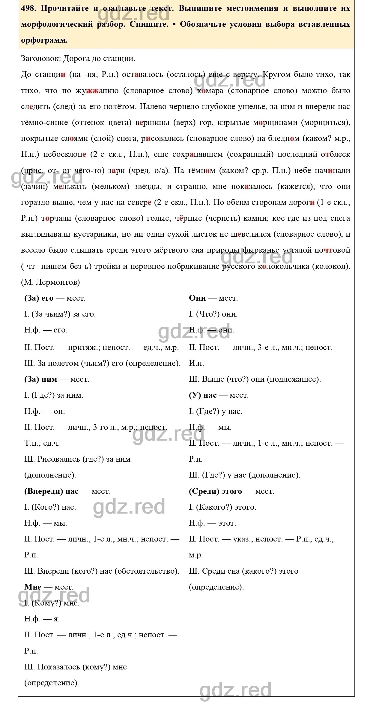 Упражнение 498 - ГДЗ по Русскому языку 6 класс Учебник Ладыженская. Часть 2  - ГДЗ РЕД