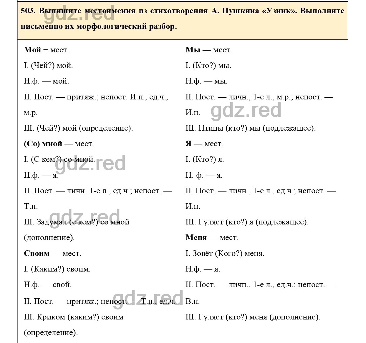 Упражнение 551 - ГДЗ по Русскому языку 6 класс Учебник Ладыженская. Часть 2  - ГДЗ РЕД