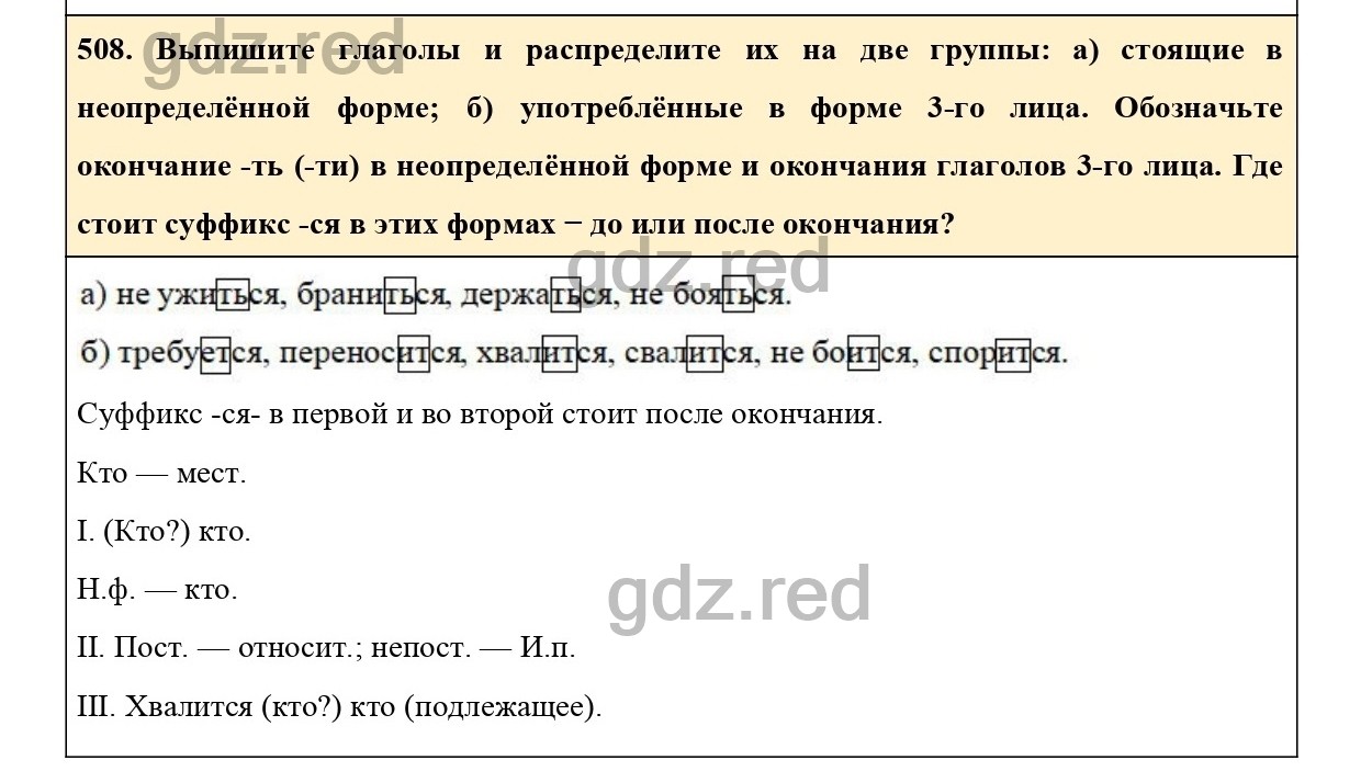 Упражнение 556 - ГДЗ по Русскому языку 6 класс Учебник Ладыженская. Часть 2  - ГДЗ РЕД