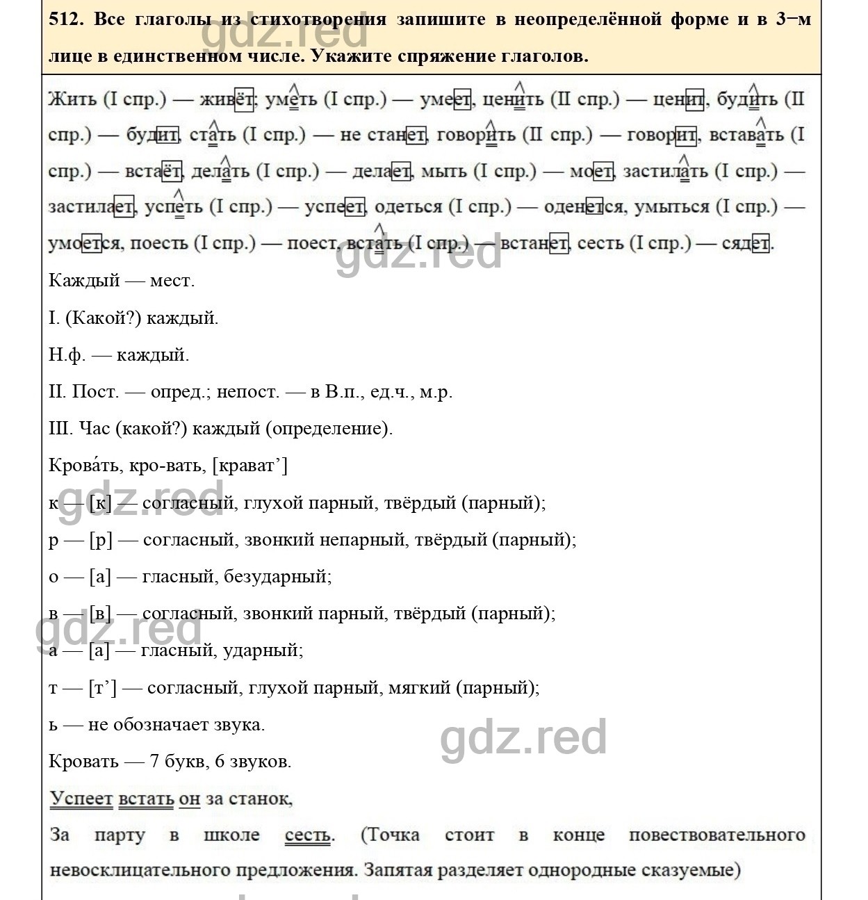 Упражнение 512 - ГДЗ по Русскому языку 6 класс Учебник Ладыженская. Часть 2  - ГДЗ РЕД