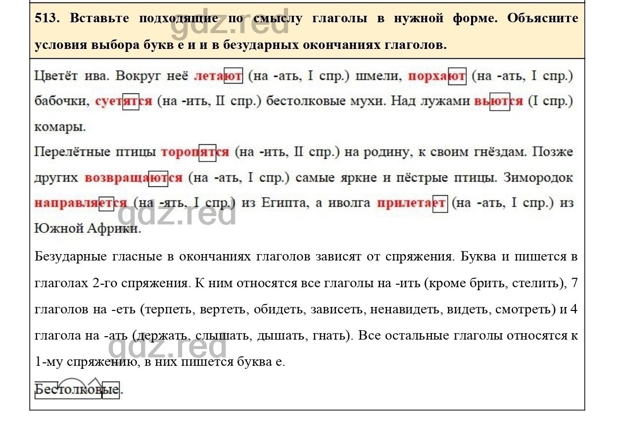 Упражнение 561 - ГДЗ по Русскому языку 6 класс Учебник Ладыженская. Часть 2  - ГДЗ РЕД