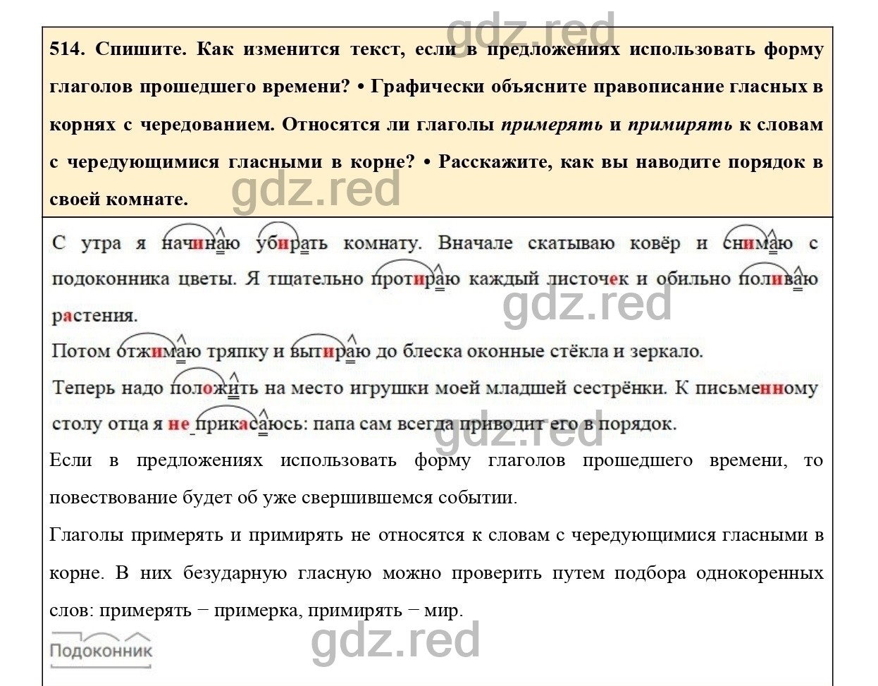 Упражнение 514 - ГДЗ по Русскому языку 6 класс Учебник Ладыженская. Часть 2  - ГДЗ РЕД