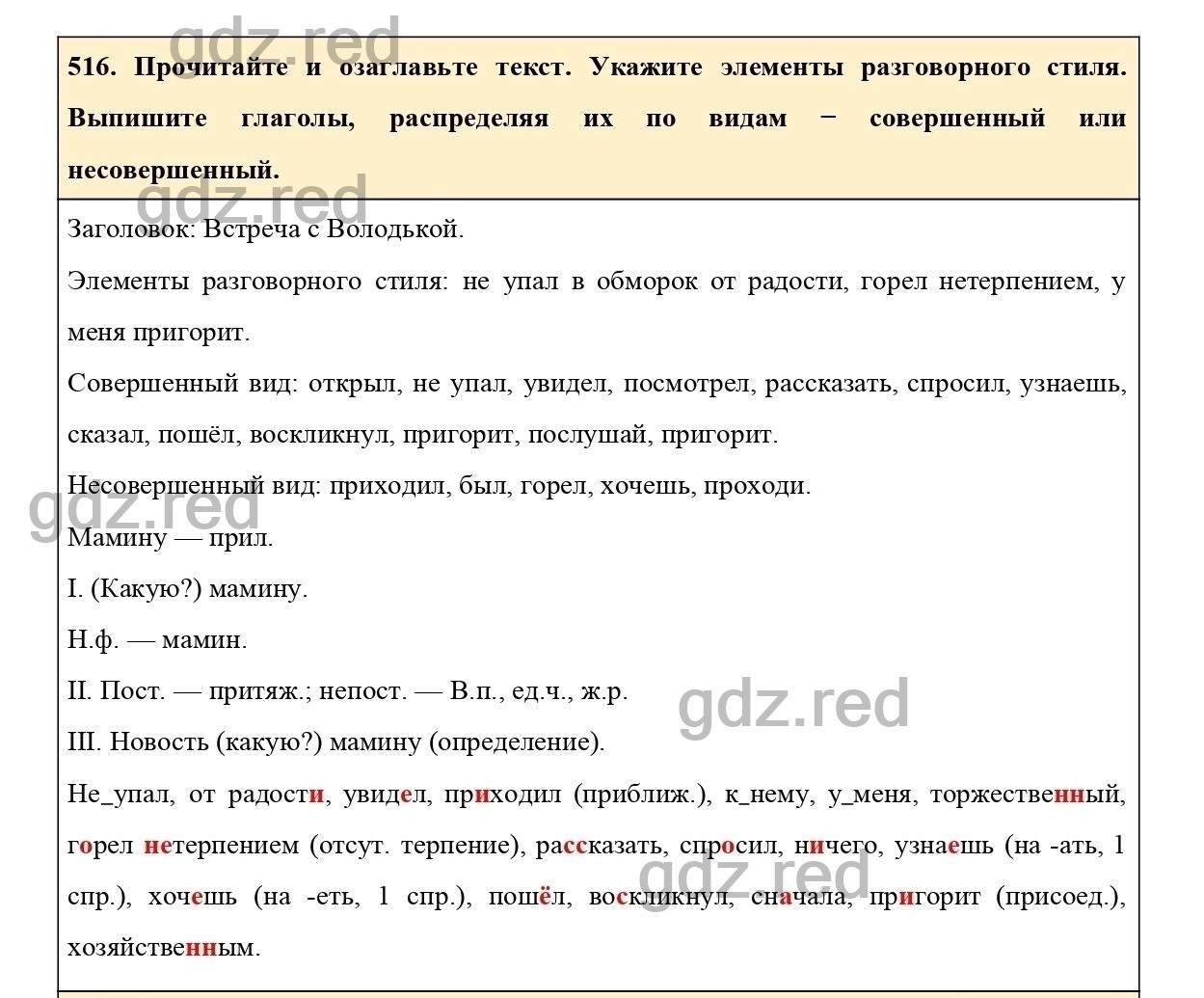 Упражнение 564 - ГДЗ по Русскому языку 6 класс Учебник Ладыженская. Часть 2  - ГДЗ РЕД