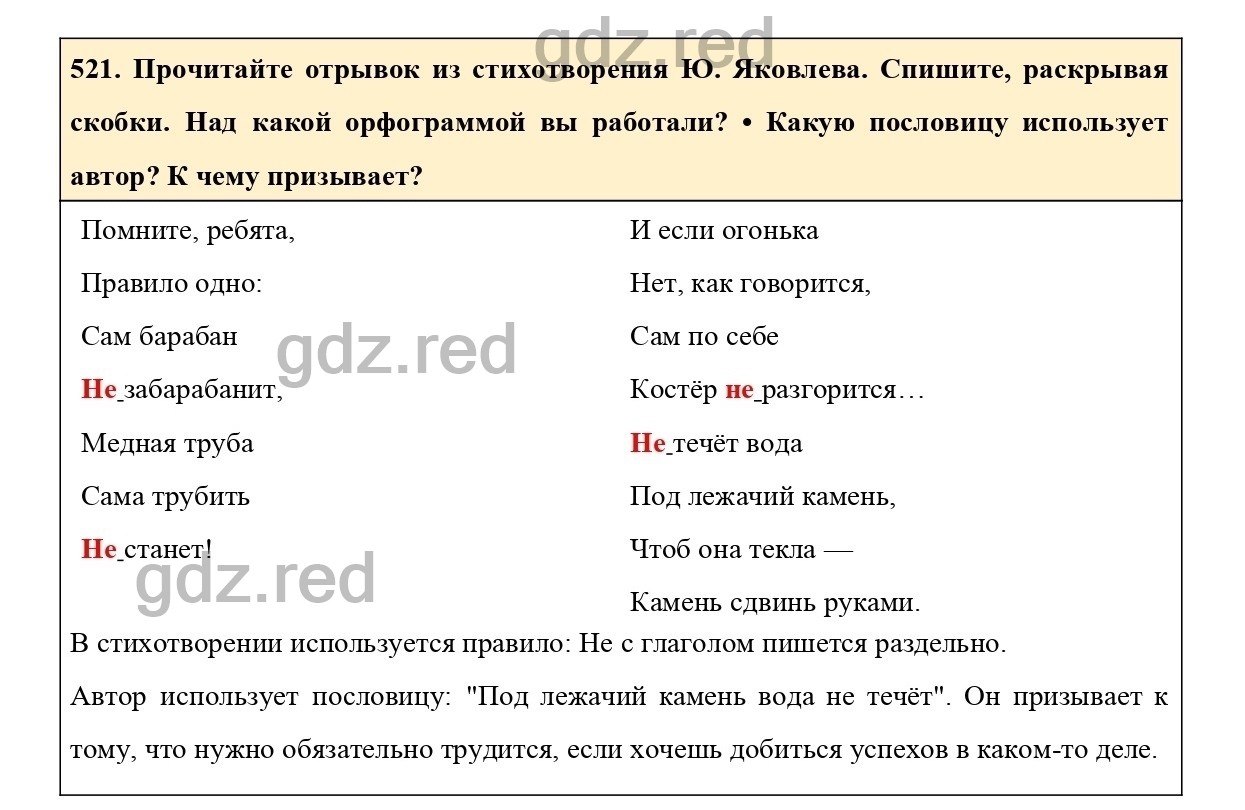 Упражнение 569 - ГДЗ по Русскому языку 6 класс Учебник Ладыженская. Часть 2  - ГДЗ РЕД