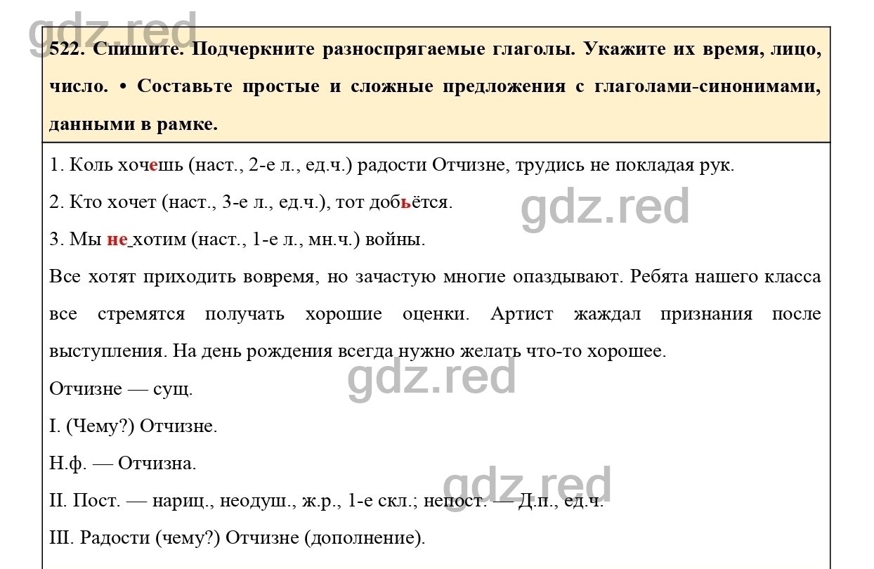 Упражнение 522 - ГДЗ по Русскому языку 6 класс Учебник Ладыженская. Часть 2  - ГДЗ РЕД