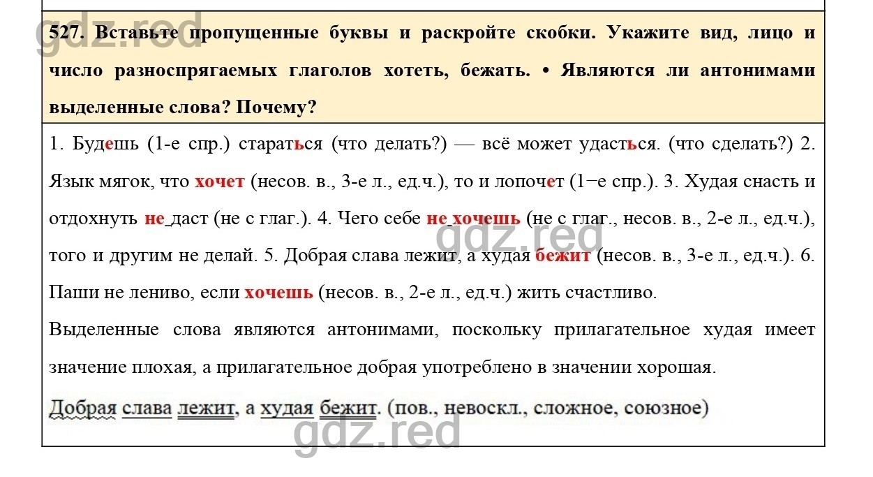 Упражнение 527 - ГДЗ по Русскому языку 6 класс Учебник Ладыженская. Часть 2  - ГДЗ РЕД