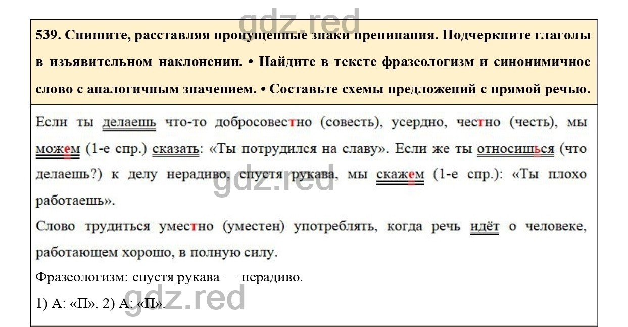 Упражнение 539 - ГДЗ по Русскому языку 6 класс Учебник Ладыженская. Часть 2  - ГДЗ РЕД