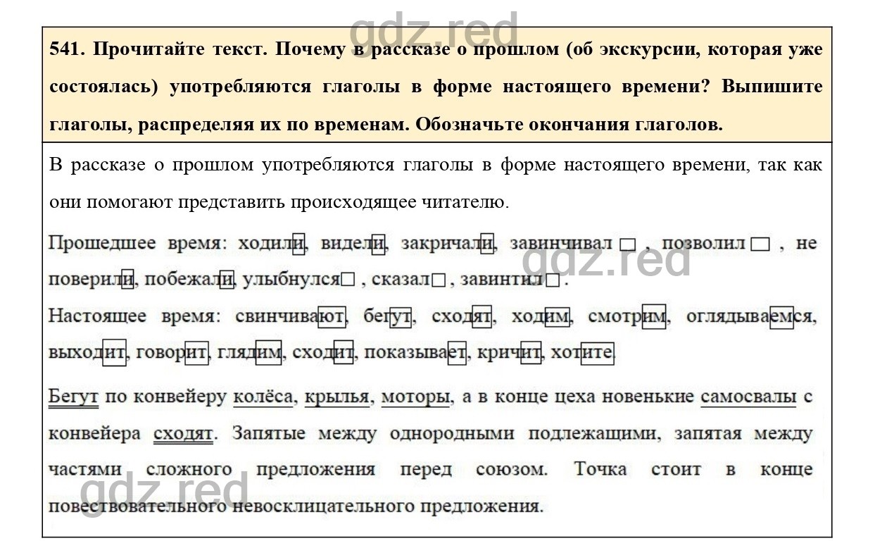 гдз по русскому языку упражнение 541 ладыженская (100) фото