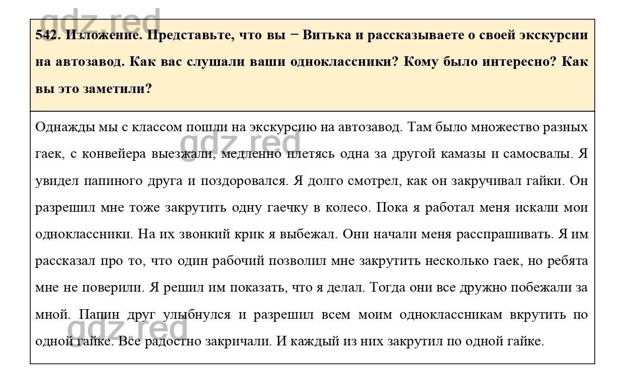 Упражнение 542 - ГДЗ по Русскому языку 6 класс Учебник Ладыженская. Часть 2  - ГДЗ РЕД