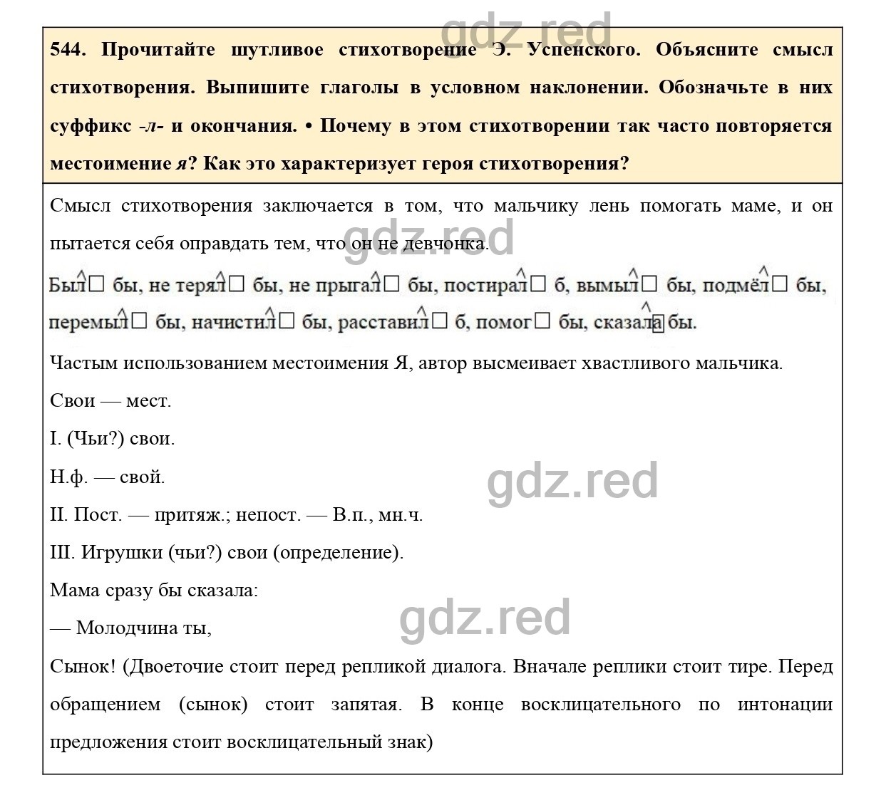 Упражнение 592 - ГДЗ по Русскому языку 6 класс Учебник Ладыженская. Часть 2  - ГДЗ РЕД