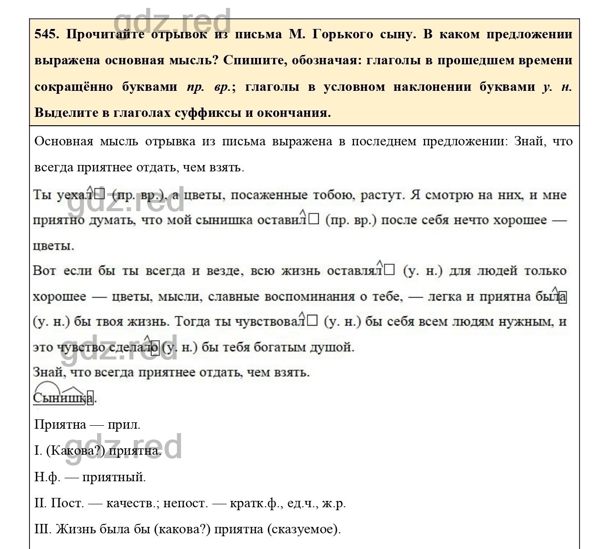 Упражнение 593 - ГДЗ по Русскому языку 6 класс Учебник Ладыженская. Часть 2  - ГДЗ РЕД