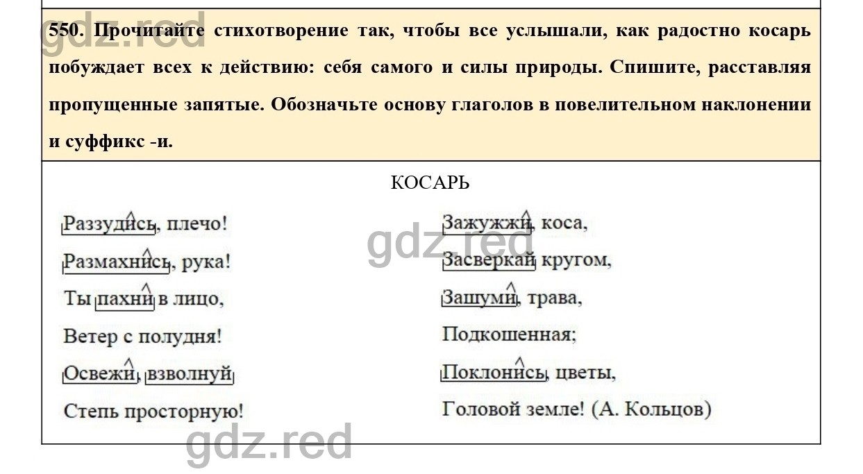 Упражнение 550 - ГДЗ по Русскому языку 6 класс Учебник Ладыженская. Часть 2  - ГДЗ РЕД