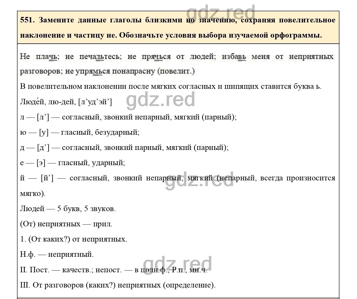 Упражнение 551 - ГДЗ по Русскому языку 6 класс Учебник Ладыженская. Часть 2  - ГДЗ РЕД