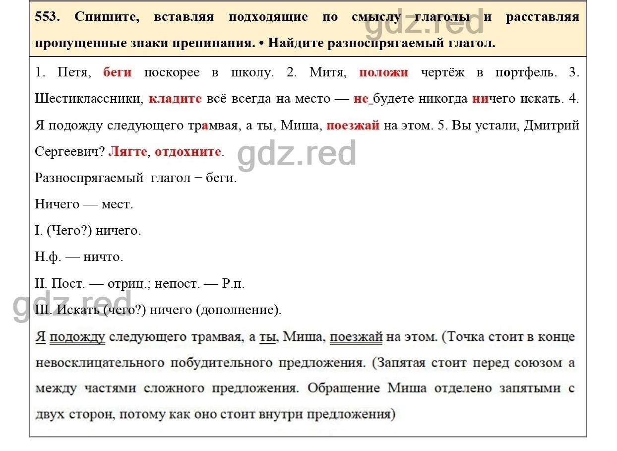 Упражнение 553 - ГДЗ по Русскому языку 6 класс Учебник Ладыженская. Часть 2  - ГДЗ РЕД