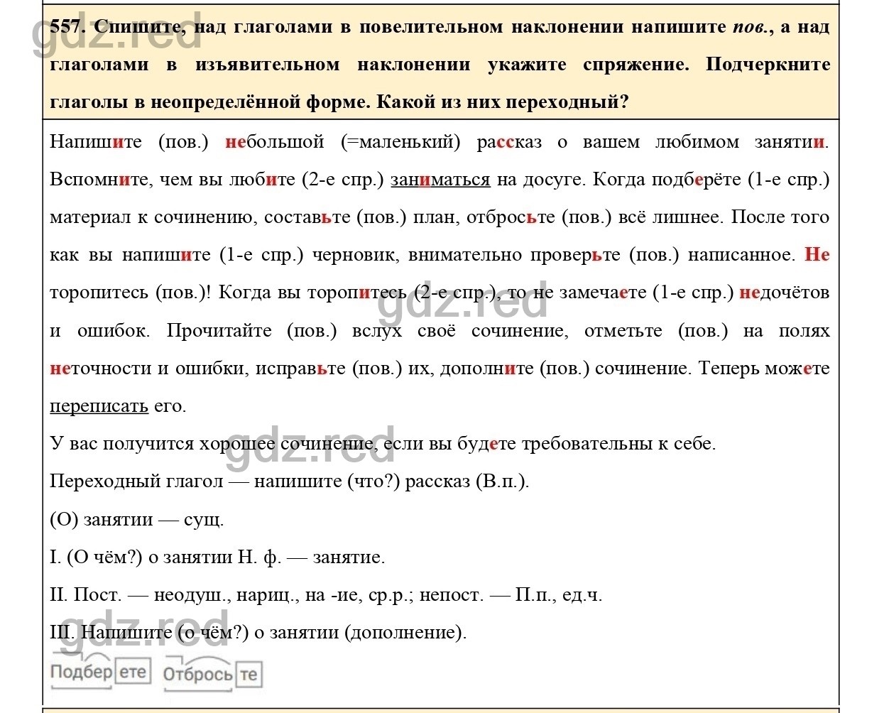 Упражнение 605 - ГДЗ по Русскому языку 6 класс Учебник Ладыженская. Часть 2  - ГДЗ РЕД